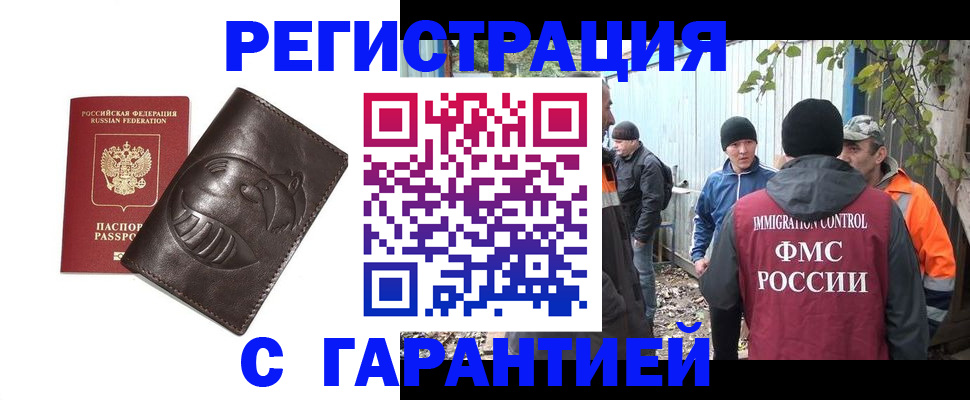 прописка законно в Северной Осетии