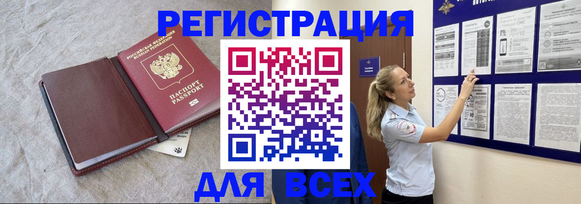 прописка законно в Северной Осетии